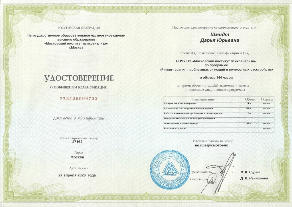 Удостоверение о повышении квалиф._рилив 3 модуль.jpg