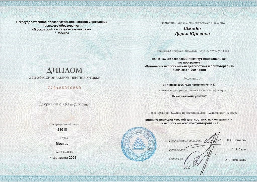 Диплом о профпереподготовке_психолог-конс.jpg